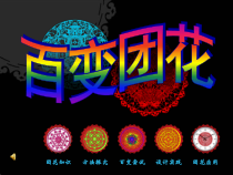 美术【人美版】（杨力）二年级下册《19.百变团花》PPT课件9(1)
