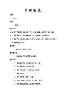 美术【人美版】（杨力）三年级上册《2. 美丽的染纸》教学设计1