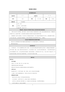 美术【人美版】（杨力）三年级上册《1. 色彩滴染》教学设计2
