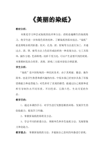 美术【人美版】（杨力）三年级上册《2. 美丽的染纸》教学设计2
