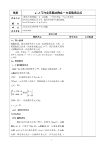 《21.3 用待定系数法确定一次函数表达式》教学设计1-八年级下册数学冀教版