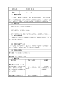 美术【人美版】（杨力）三年级上册《2. 美丽的染纸》教学设计6