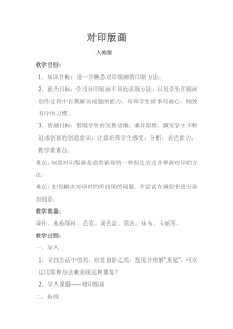 美术【人美版】（杨力）三年级上册《4. 吹塑纸版画》教学设计1
