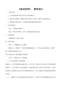美术【人美版】（杨力）三年级上册《6. 画恐龙》教学设计1