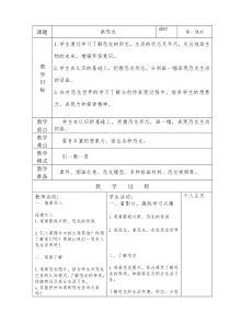 美术【人美版】（杨力）三年级上册《6. 画恐龙》教学设计2