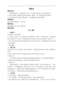 美术【人美版】（杨力）三年级上册《6. 画恐龙》教学设计3
