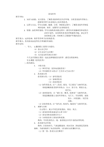 美术【人美版】（杨力）三年级上册《6. 画恐龙》教学设计4