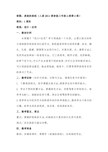美术【人美版】（杨力）三年级上册《2. 美丽的染纸》教学设计3