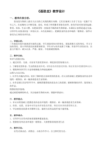 美术【人美版】（杨力）三年级上册《6. 画恐龙》教学设计5