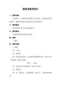 美术【人美版】（杨力）三年级上册《6. 画恐龙》教学设计6