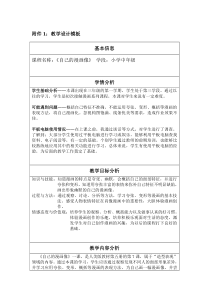 美术【人美版】（杨力）三年级上册《9. 肖像漫画》教学设计2