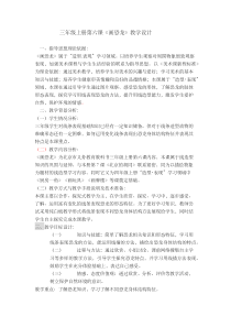 美术【人美版】（杨力）三年级上册《6. 画恐龙》教学设计8
