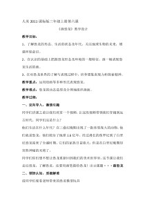 美术【人美版】（杨力）三年级上册《6. 画恐龙》教学设计7