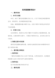美术【人美版】（杨力）三年级上册《10. 面塑》教学设计1