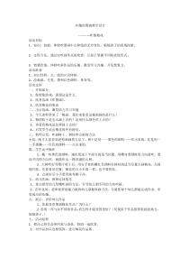 美术【人美版】（杨力）三年级上册《12. 水墨游戏（二）》教学设计1