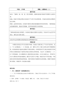美术【人美版】（杨力）三年级上册《12. 水墨游戏（二）》教学设计2