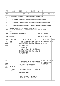 美术【人美版】（杨力）三年级上册《13. 故事乐园》教学设计1