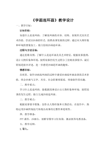 美术【人美版】（杨力）三年级上册《14. 学画连环画》教学设计2