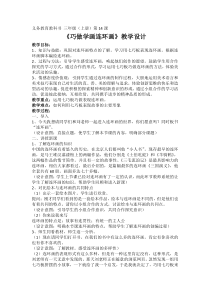 美术【人美版】（杨力）三年级上册《14. 学画连环画》教学设计3