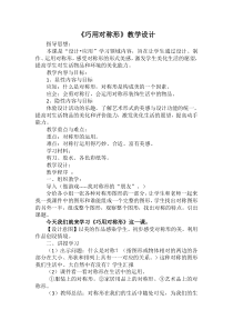 美术【人美版】（杨力）三年级上册《17. 巧用对称形》教学设计1