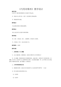 美术【人美版】（杨力）三年级上册《17. 巧用对称形》教学设计2