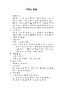 美术【人美版】（杨力）三年级上册《17. 巧用对称形》教学设计3
