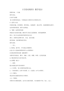 美术【人美版】（杨力）三年级上册《17. 巧用对称形》教学设计5
