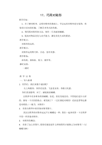 美术【人美版】（杨力）三年级上册《17. 巧用对称形》教学设计6