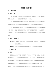 《函数的概念》教学设计1-八年级下册数学冀教版