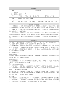 美术【人美版】（杨力）三年级上册《18. 字母的联想》教学设计3