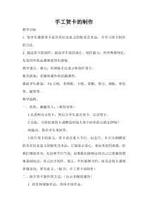 美术【人美版】（杨力）三年级上册《20. 新年贺卡》教学设计1