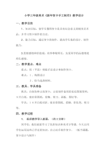 美术【人美版】（杨力）三年级上册《20. 新年贺卡》教学设计2