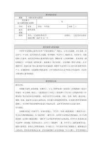 美术【人美版】（杨力）三年级上册《15. 我们在游乐园里》教学设计1
