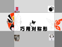 美术【人美版】（杨力）三年级上册《13. 故事乐园》PPT课件1