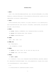 美术【人美版】（杨力）三年级上册《2. 美丽的染纸》教学设计7