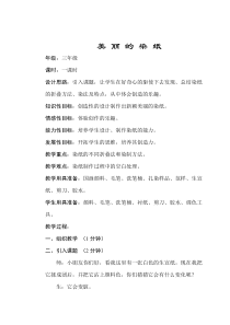 美术【人美版】（杨力）三年级上册《2. 美丽的染纸》教学设计5