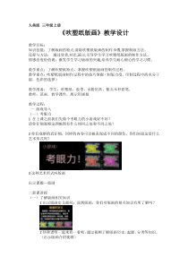 美术【人美版】（杨力）三年级上册《4. 吹塑纸版画》教学设计2