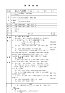 《20.1 常量与变量》教学设计2-八年级下册数学冀教版