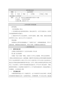 美术【人美版】（杨力）三年级上册《7. 北京的胡同》教学设计1