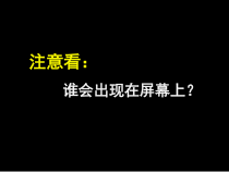 美术【人美版】（杨力）三年级上册《9. 肖像漫画》PPT课件1