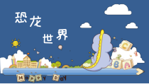 美术【人美版】（杨力）三年级上册《6. 画恐龙》PPT课件5(1)