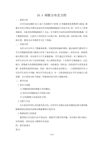 《18.4 频数分布表与直方图》教学设计2-八年级下册数学冀教版