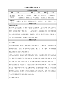 美术【人美版】（杨力）三年级上册《10. 面塑》教学设计2