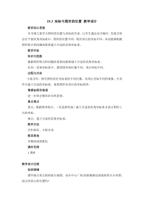 《19.3 坐标与图形的位置》教学设计4-八年级下册数学冀教版