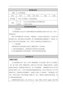 美术【人美版】（杨力）三年级上册《18. 字母的联想》教学设计5