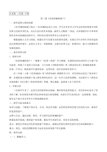 美术【人美版】（杨力）三年级下册《2.色彩斑斓的窗户》教学设计2