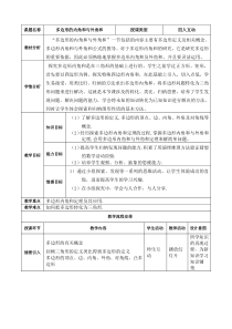 《22.7 多边形的内角和与外角和》教学设计3-八年级下册数学冀教版