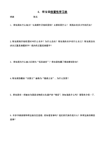 美术【人美版】（杨力）三年级下册《4.荣宝斋》学习单1