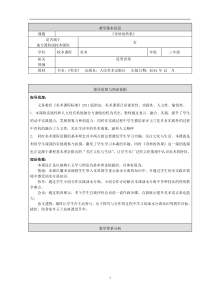 美术【人美版】（杨力）三年级下册《1.奇妙的效果》教学设计1
