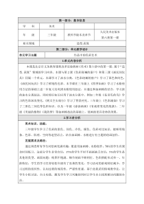 美术【人美版】（杨力）三年级下册《1.奇妙的效果》教学设计2